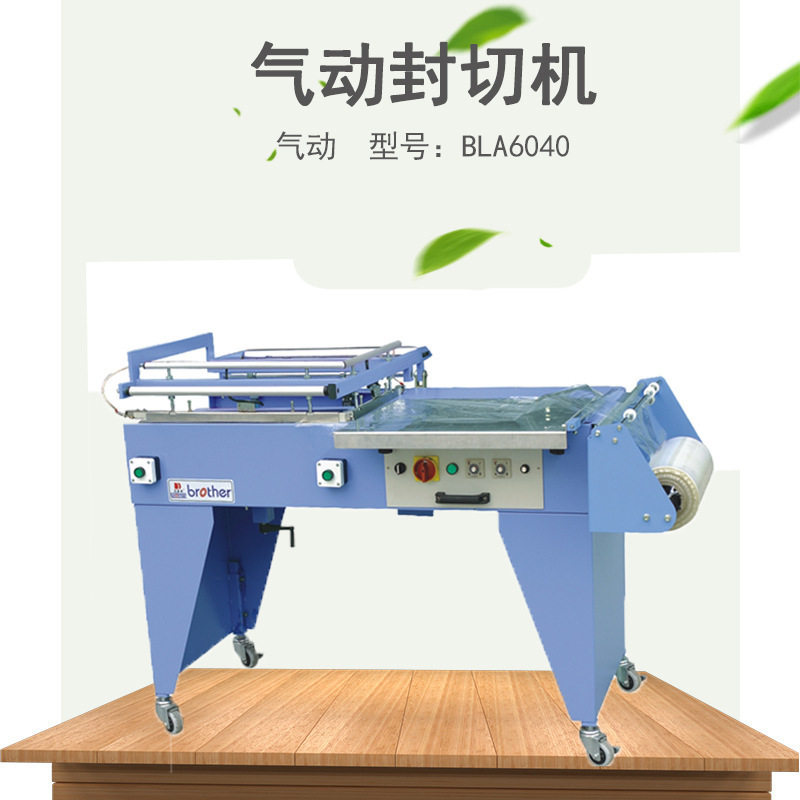 兄弟BLA6040半自动收缩封切机