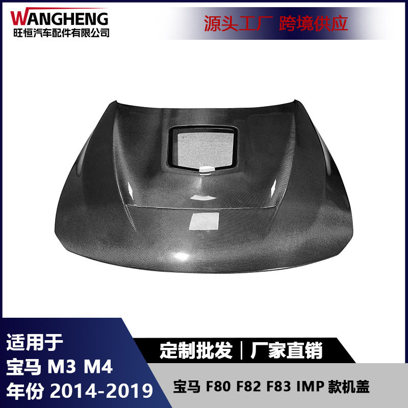 宝马M3/M4/F80/F82/F83碳纤维盖