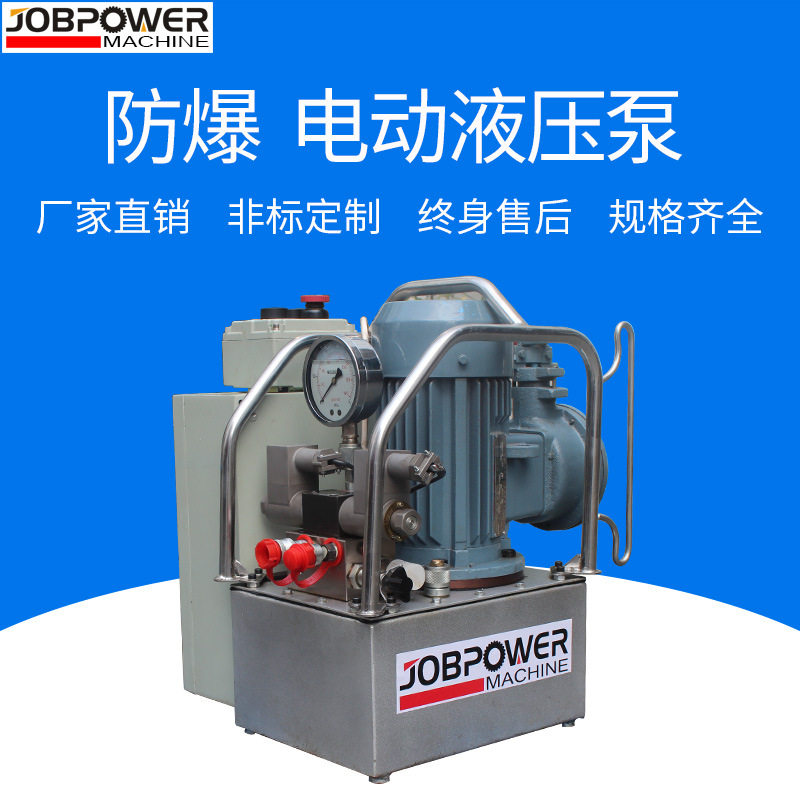 厂家直供运行无电火花220v/380v防爆单向双向微型电动液压泵油泵