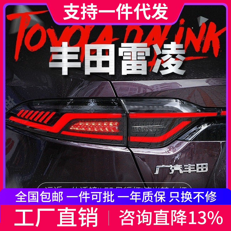 适用于19-20款丰田雷凌尾灯总成改装LED流光转向示宽灯矩阵刹车灯