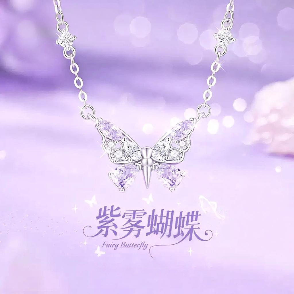 星月湾：925纯银紫雾蝴蝶项链女简约时尚感锁骨链潮情人节礼物送
