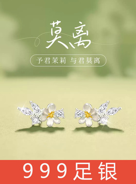 星月湾999足银茉莉花耳钉轻奢