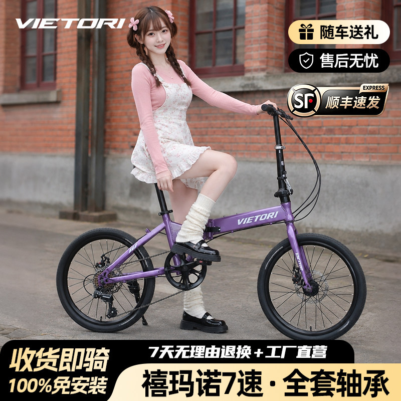 VIETORI折叠自行车男女轻便7速通勤骑行免安装