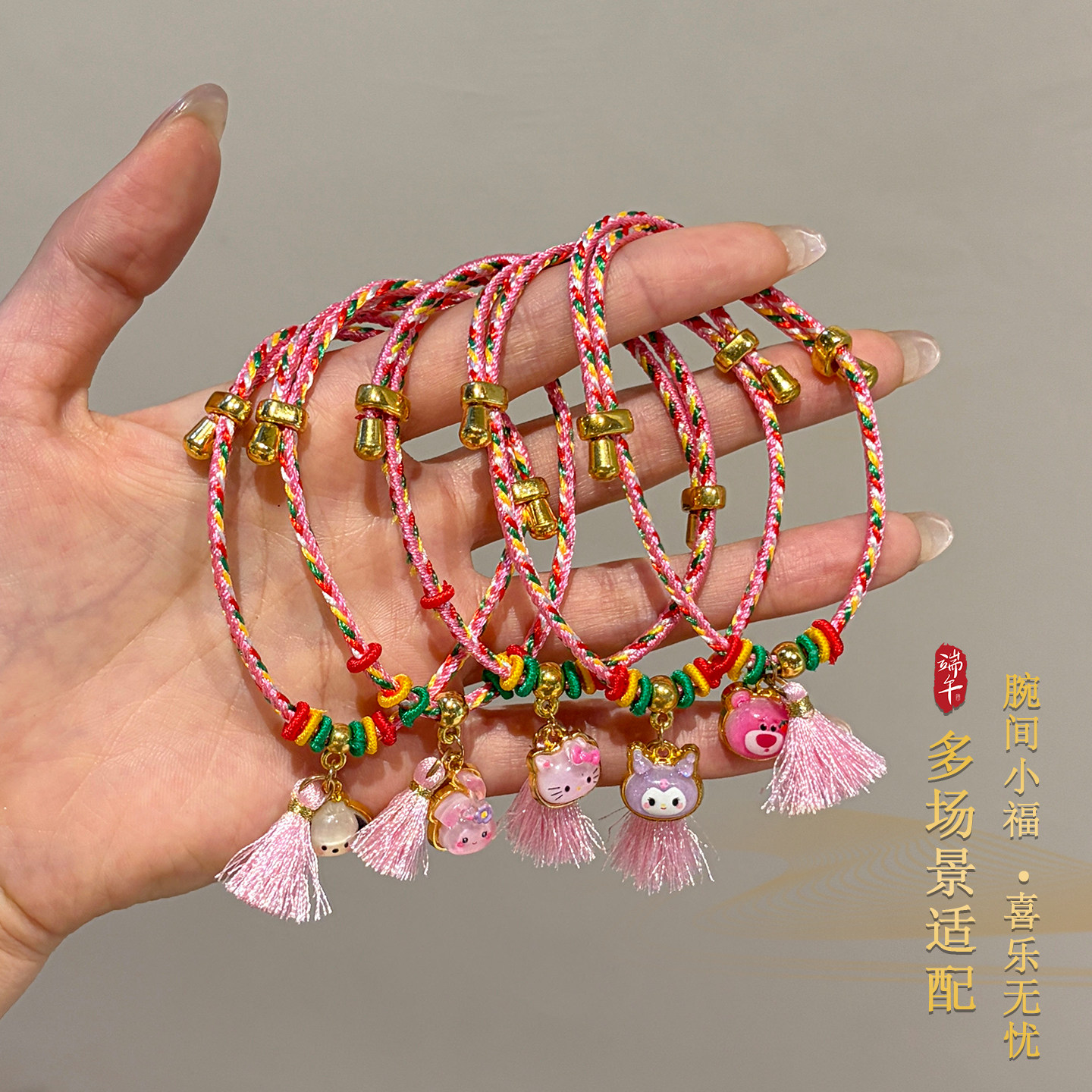 端午节粉色五彩绳儿童卡通手绳宝宝草莓熊流苏小粽子绳子女童手链