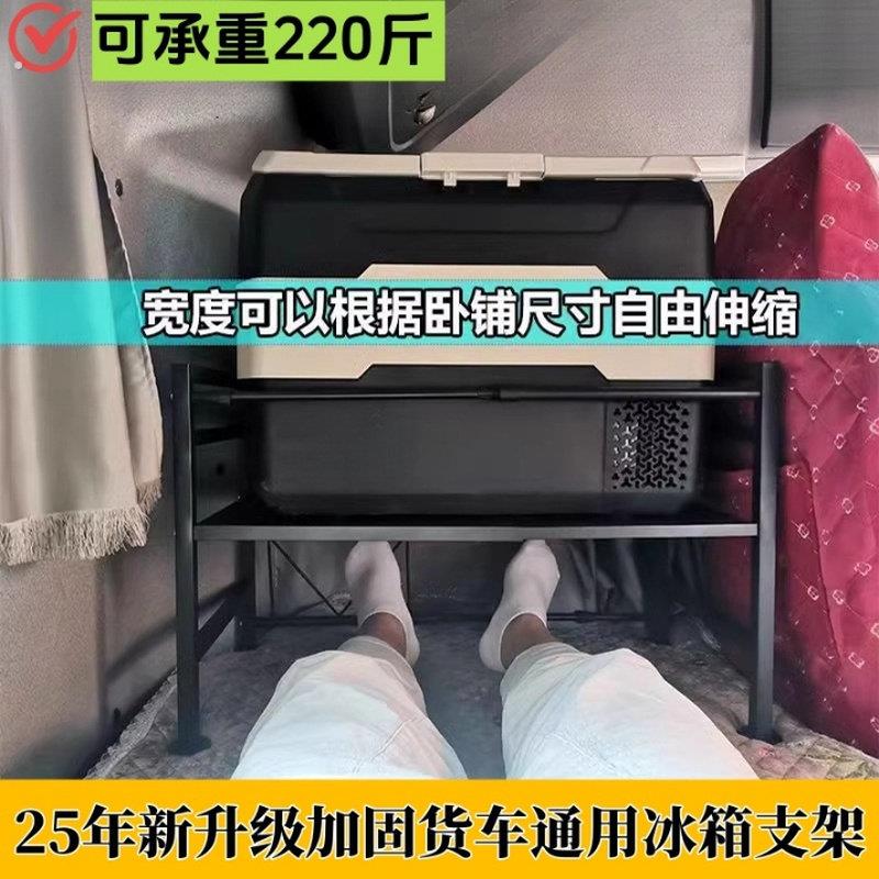 货车车载冰箱支架卧铺置物架加厚加固可伸缩收纳杂物品固定支撑架