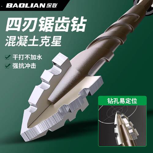 保联四刃锯齿偏心钻头干打混凝土玻璃瓷砖专用钻孔高硬度打孔钻头