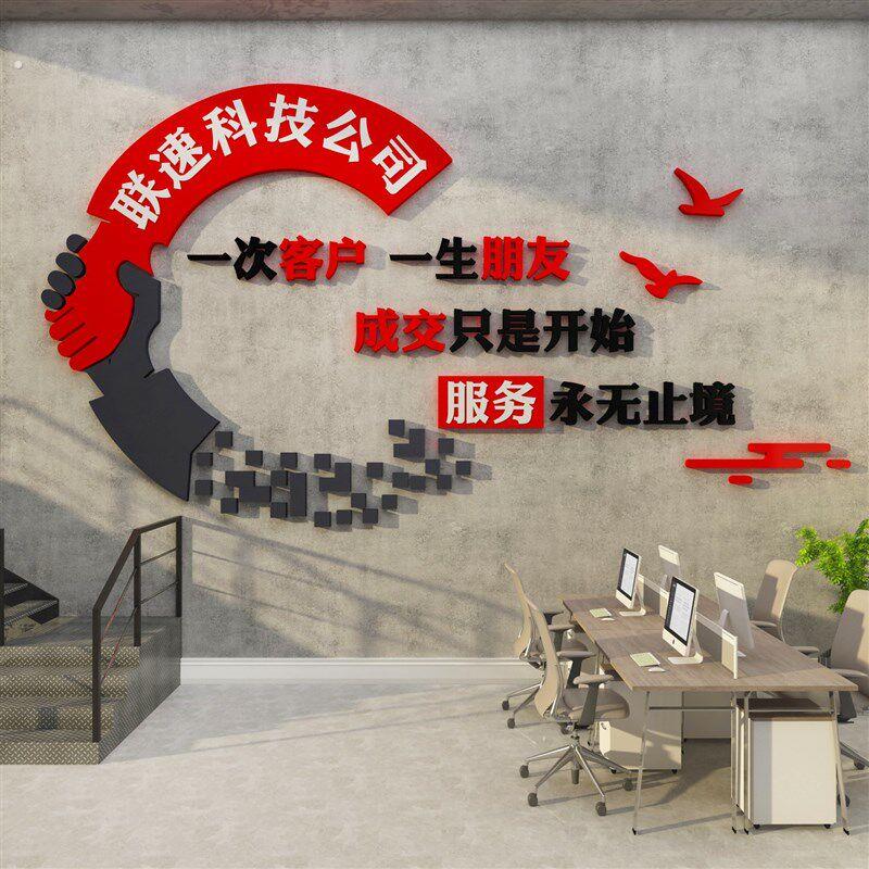 办公室墙面装饰企业文化销售司形象背景房产中介氛围布置励志贴纸