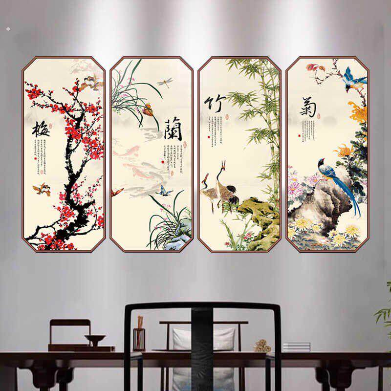 中式梅兰竹菊字画自粘壁纸贴画书房客厅沙发背景墙挂画四联装饰画