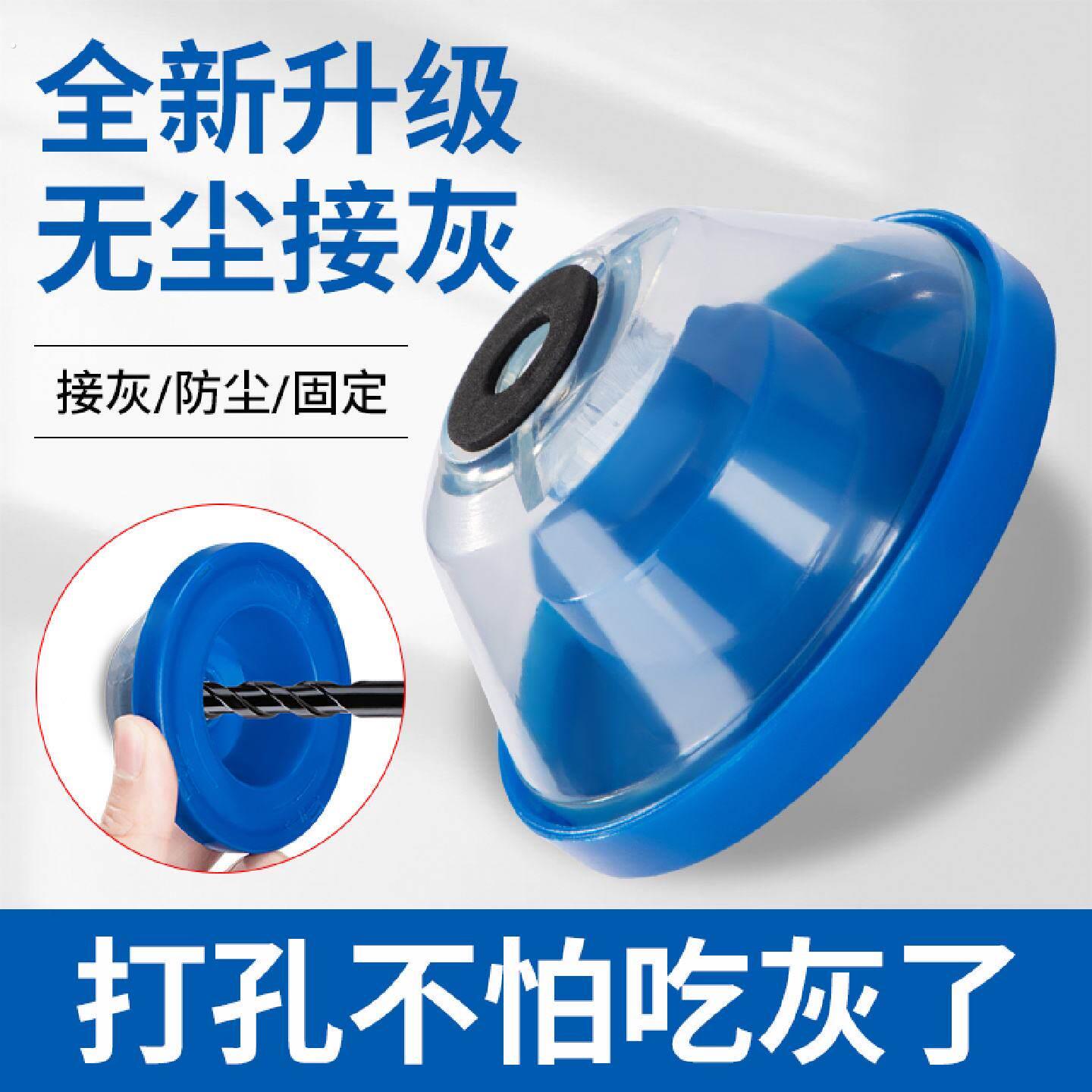 手电钻防尘罩冲击钻打孔集尘器电锤钻孔接灰碗神器钻头配件防护罩