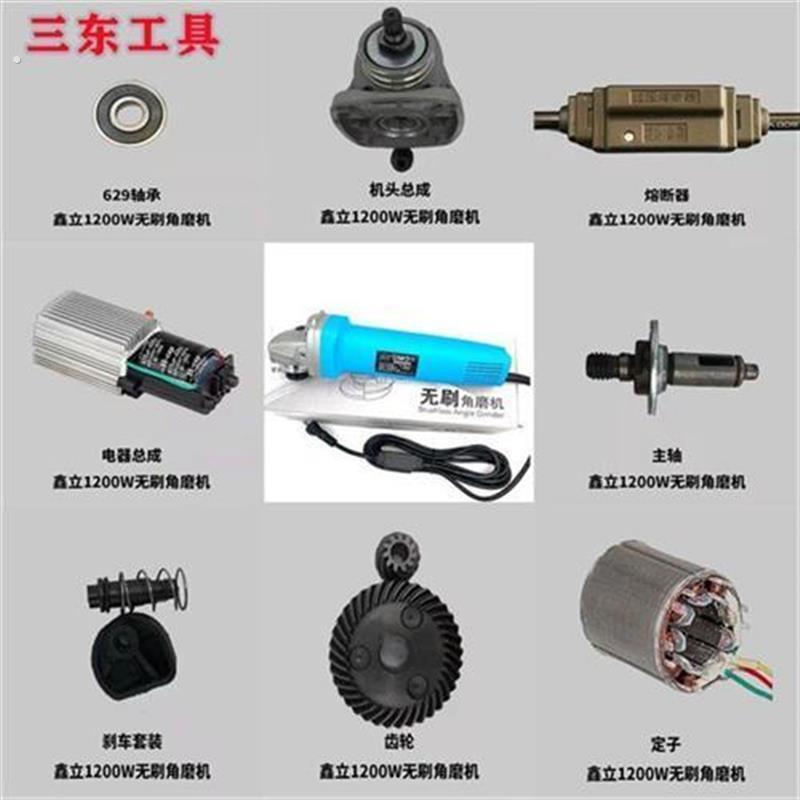 嘉源鑫立无刷100型调速角磨机配件齿轮断熔器轴承定子驱动器外壳
