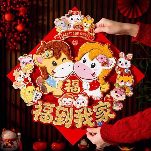 马年福字生肖高档2026新款立体门贴新年装饰过年春节大门贴纸门幅