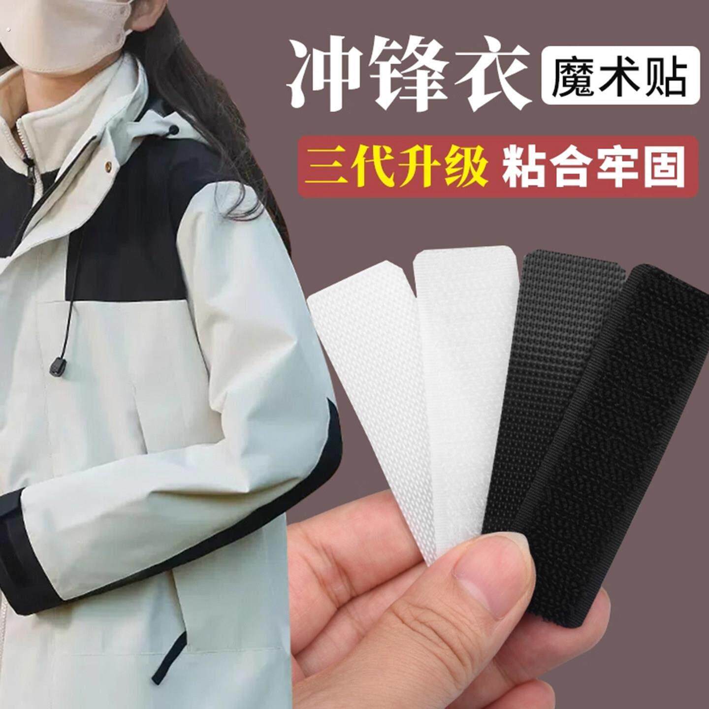 冲锋衣魔术贴条口袋袖口自粘贴更换衣服专用粘贴条替换子母贴粘扣