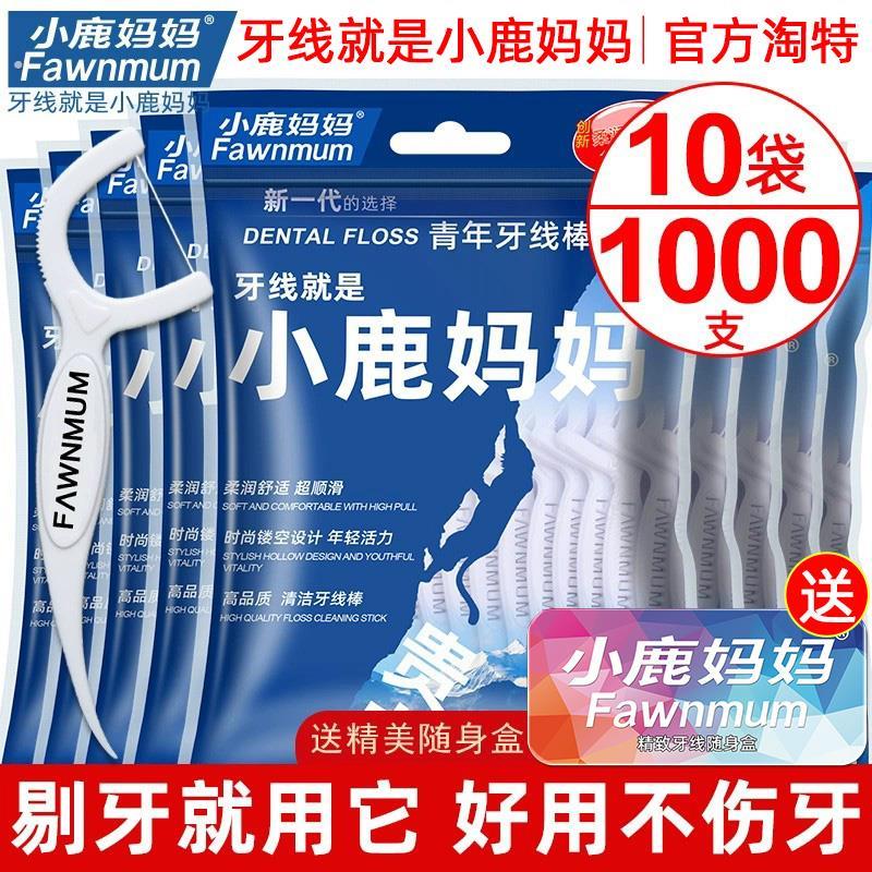 小鹿妈妈贵虎牙线高顺滑牙线棒超细剔牙签家庭装家用牙线棒跨境出