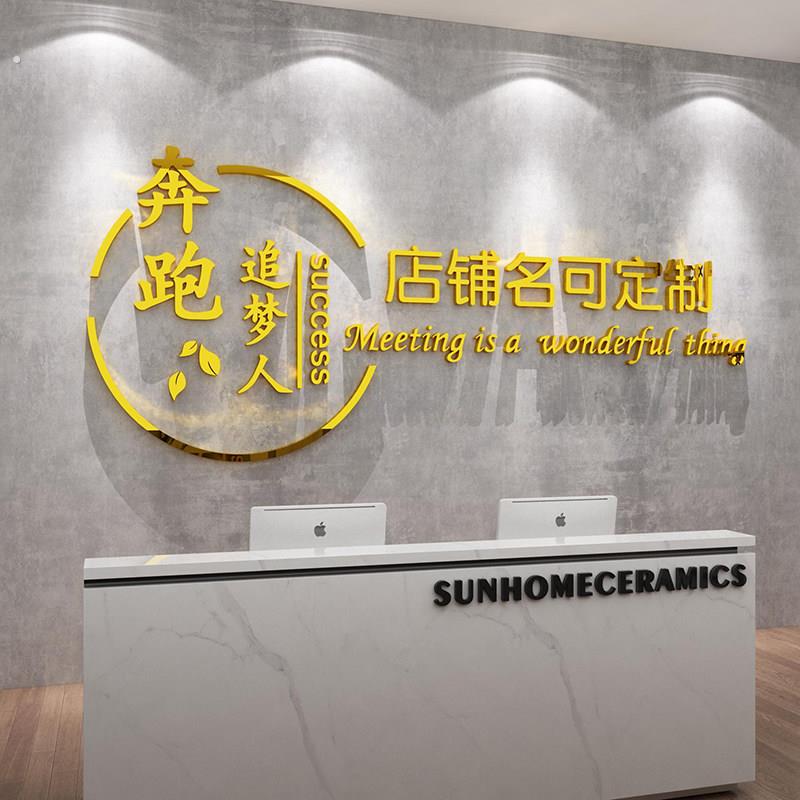 公司背景企业文化办公室墙面装饰团队激励志标语贴纸画亚克力定制