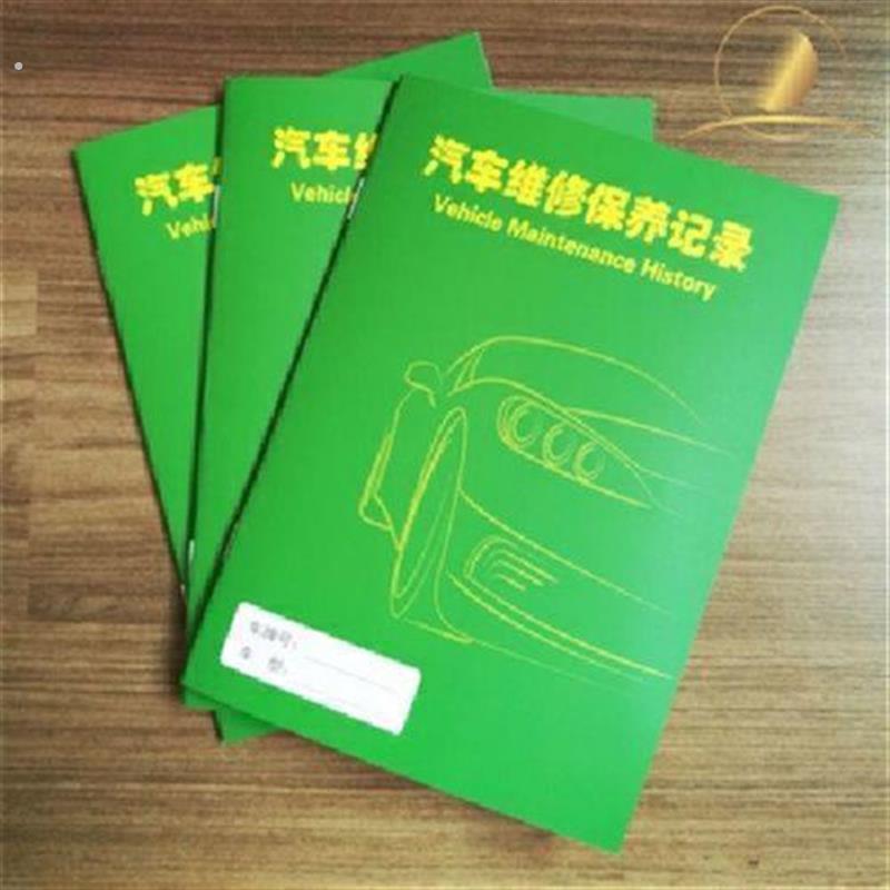 汽车保养记录手册保养维修记录本子汽修登记本车辆记录本大号小号