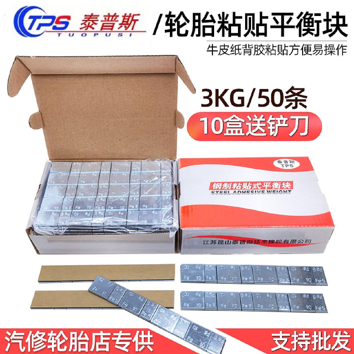 汽车轮胎平衡块黏贴块泰普斯汽车配件动平衡配重铅块轮胎平衡快