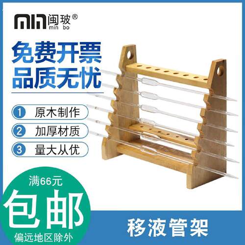 梯形刻度吸管木制架子圆盘木质吸管架木质移液管架滴管架试管架