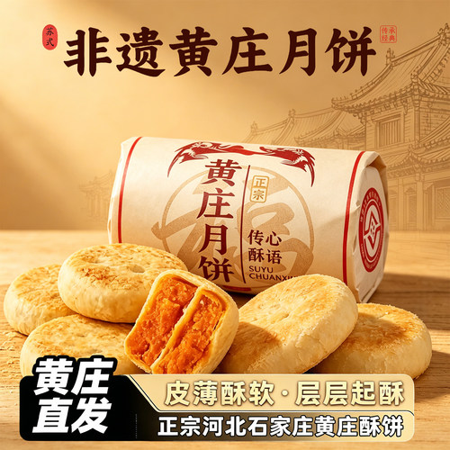 黄庄手工咸蛋黄酥饼苏式正宗河北特产传统糕点月饼酥皮零食月胼