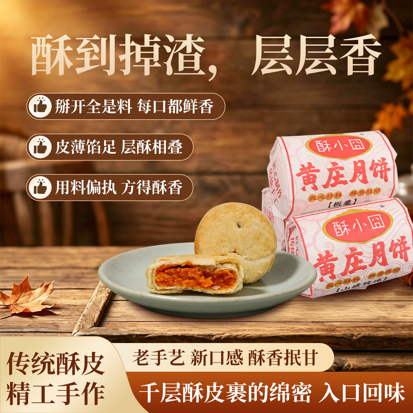 石家庄咸蛋黄品酥皮伍仁正宗黄庄月饼老式糕点河北中秋节月饼酥饼