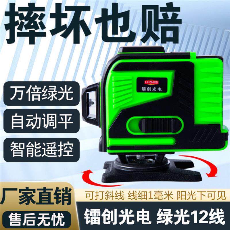 水平仪雷创8线超长待机水平仪12线16线强光防摔细线水平仪