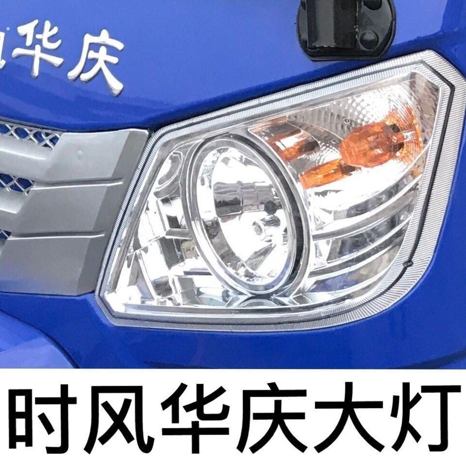 时风三轮车配件 时风华庆前大灯 华庆前照灯 照明客厅灯转向总成