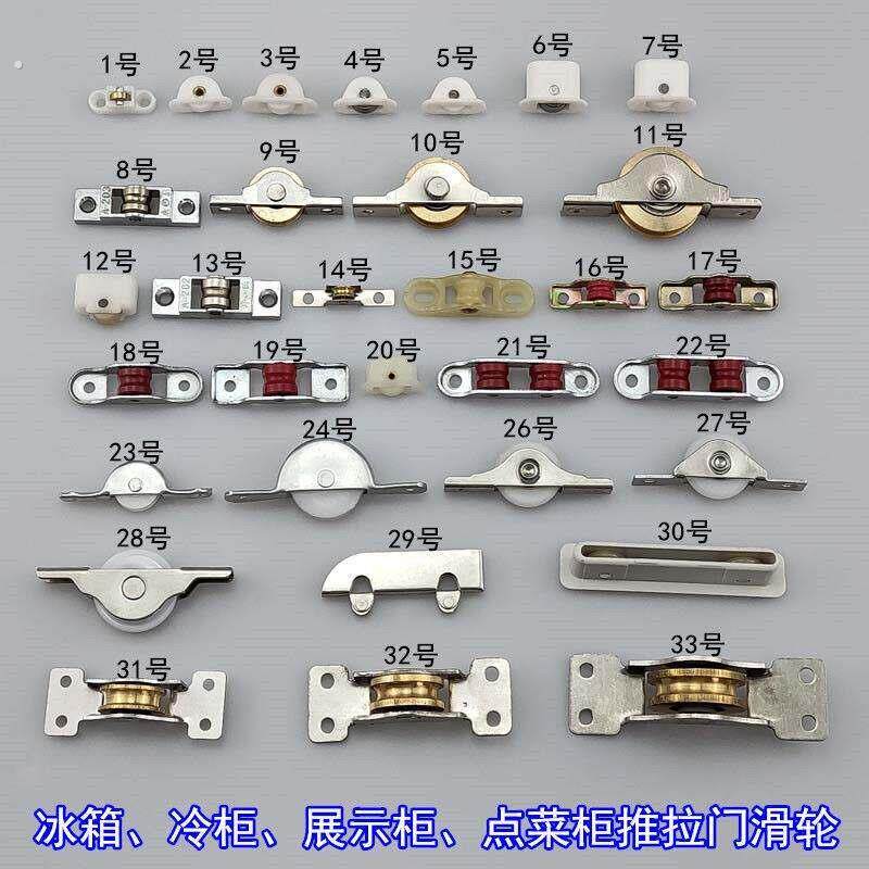 展示柜点轮菜柜滑 冰柜冷柜推拉玻璃窗滑轮 卧式岛柜门冰箱滚轮子