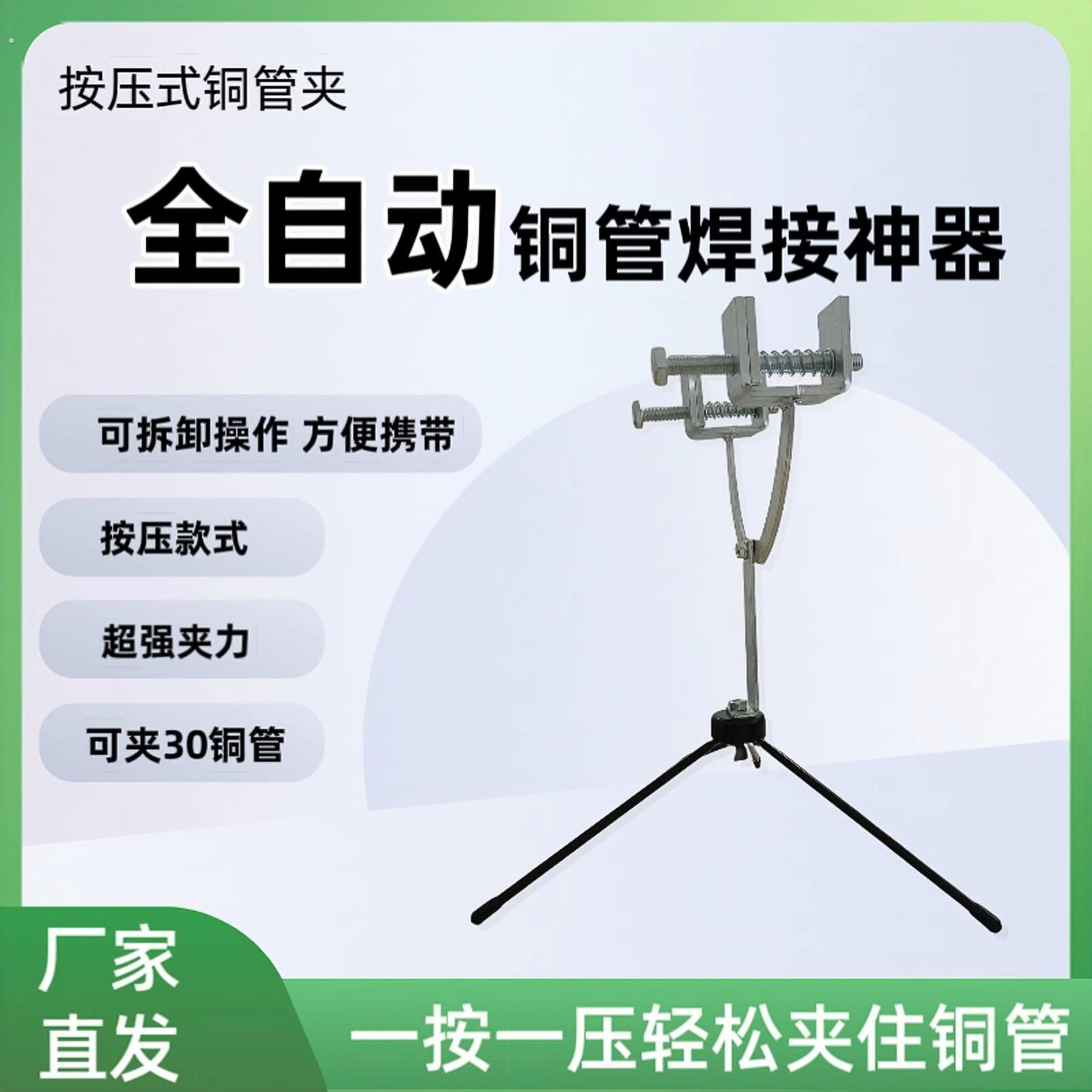 新款全自动铜管夹按压焊接铜管神器防抖动固定器空调安装工具