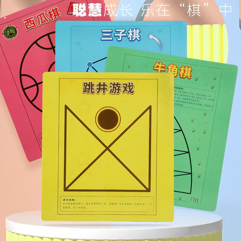 牛角棋西瓜棋跳井棋益智思维幼儿园中大班棋类玩教具区域活动材料