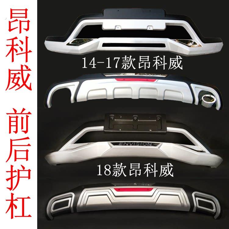 别克昂科威专用改装前后杠前后护杠昂科威前后保险杆加装杠防撞杆