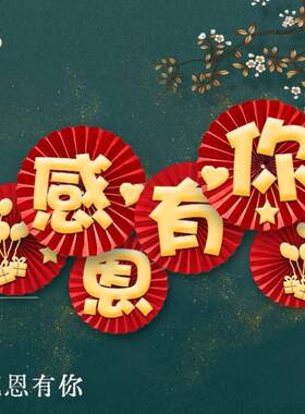 盛大开业大吉扇面无痕墙贴感恩有你贴纸店庆装饰布置活动周年庆55