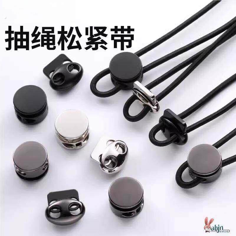 羽绒服松紧抽绳裤腿收口带猪鼻扣衣服裤子裤脚收口束脚带子弹簧扣