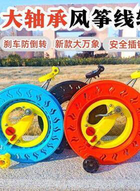 风筝线轮盘带线大轴承防倒转高级2026加粗手握轮专业轮带省力大人