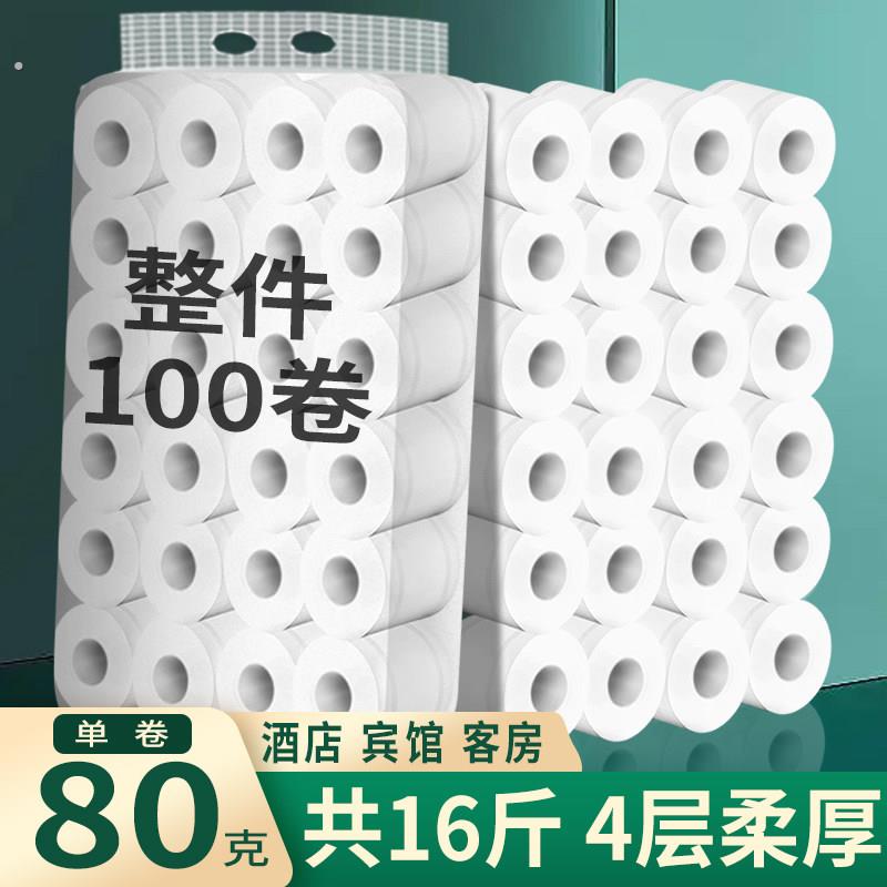 80克100卷 宾馆用纸小卷纸酒店专用卫生纸厕纸民宿旅馆商用实惠装
