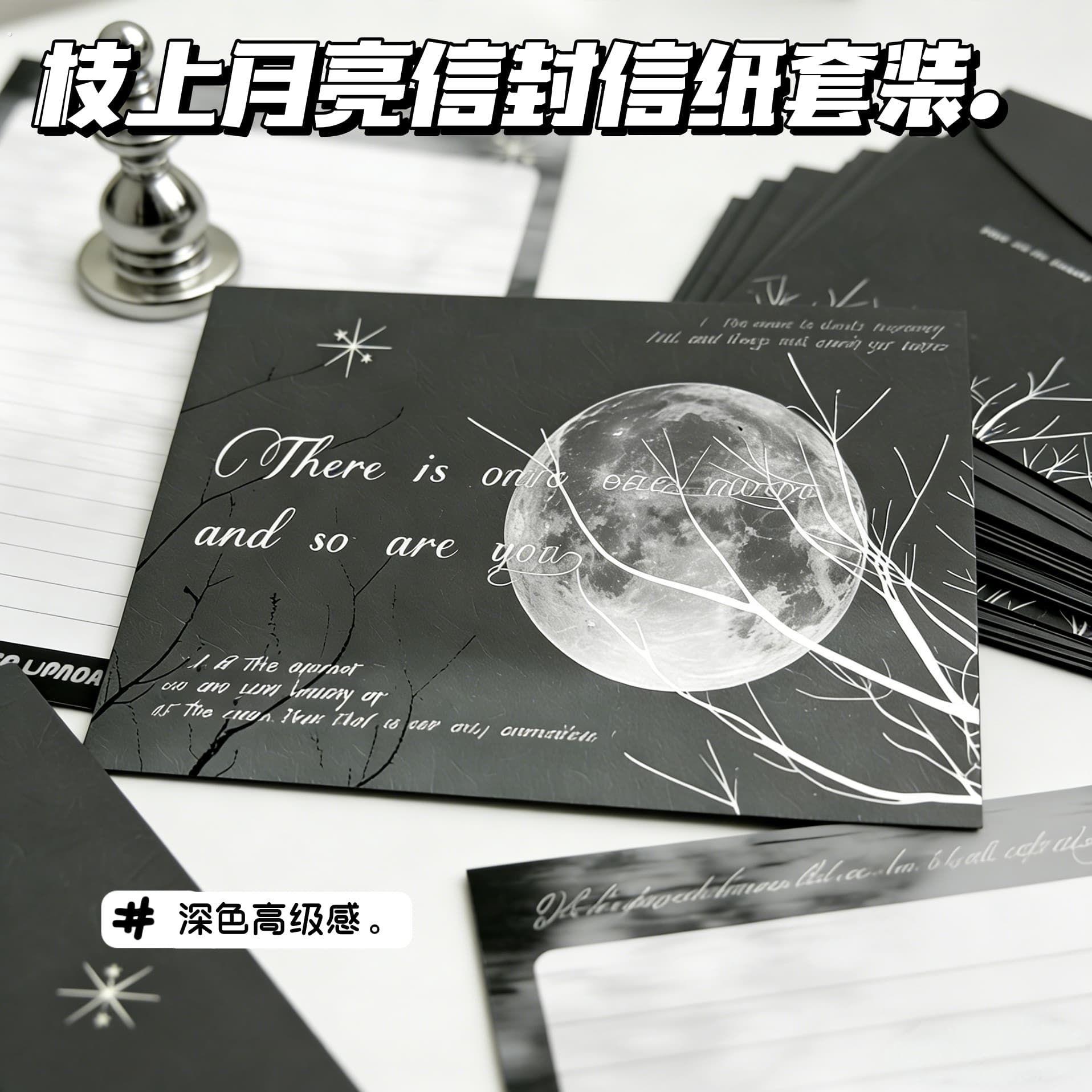 新款墨枝映月信封信纸套装浪漫高颜值毕业送祝福纪念手写留言信笺