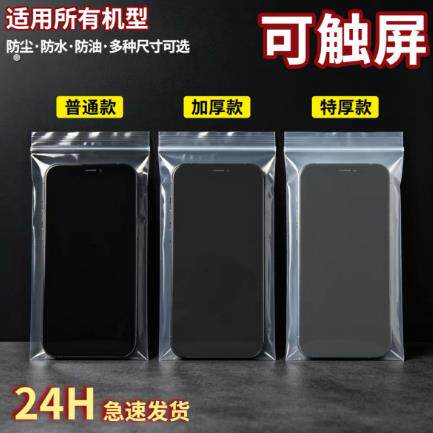 一次性加厚透明防水防尘密封保护套手机自封袋可触控屏幕拍照透明
