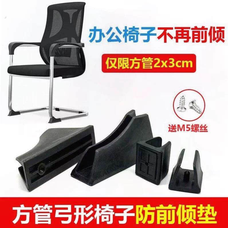 防前倾办公椅子脚垫凳子防摔支撑椅子加固配件静音弓形防滑管脚套