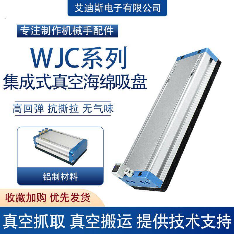 集成式真空海绵吸盘机械手长型气动无痕重载码垛纸箱工业海绵吸具