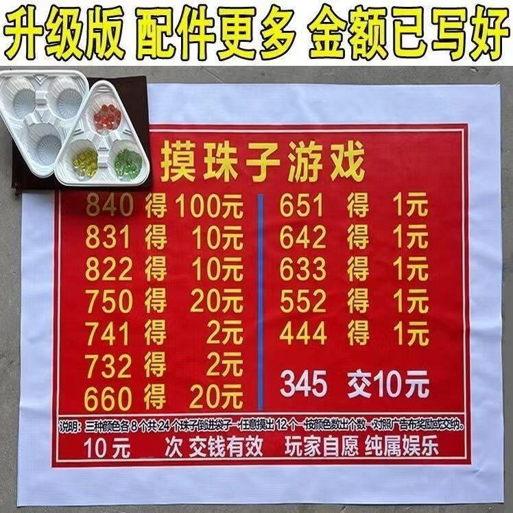 夜市摆摊摸珠子游戏 网红摸珠子游戏 网红地摊【过年摆摊小商品