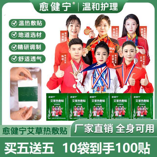 愈健宁艾草热敷贴100贴中老年颈肩腰腿家用草本植物贴全身可贴