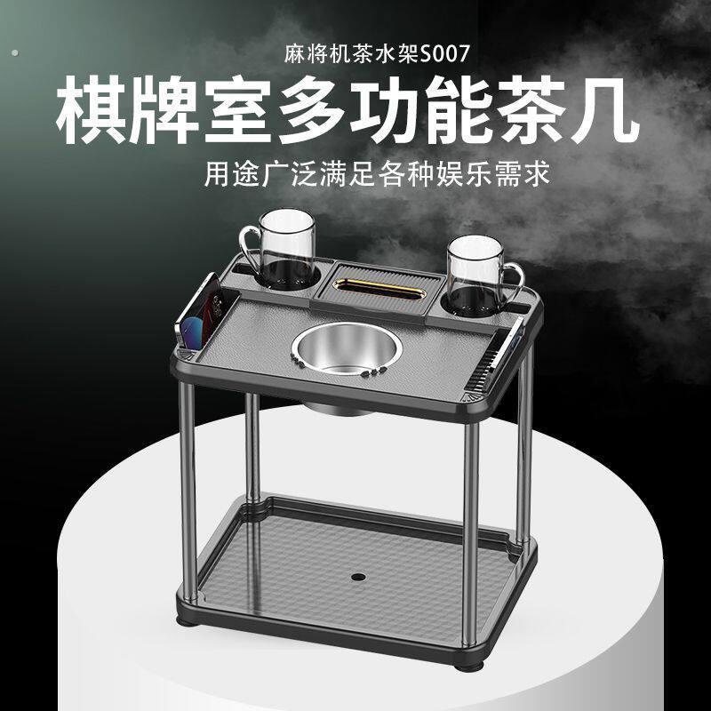 麻将机茶几茶水架棋牌室麻将桌茶水架旁边配套棋牌桌台麻将机配件