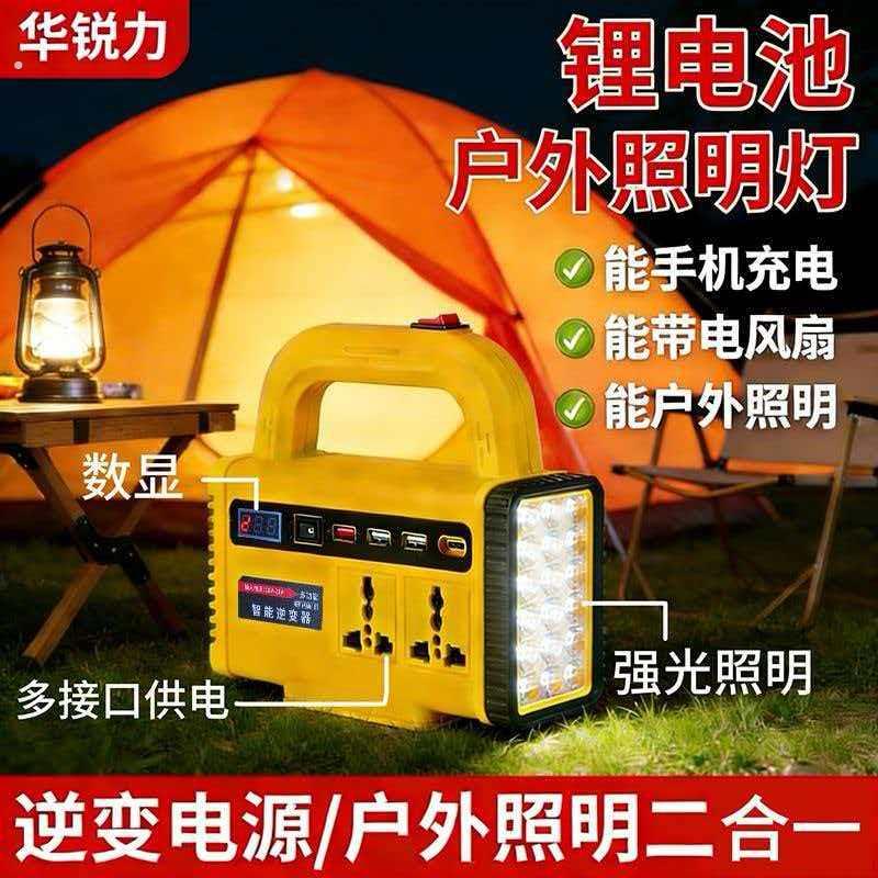 户外应急电源 锂电多功能便携强光照明充电逆变电源二合一