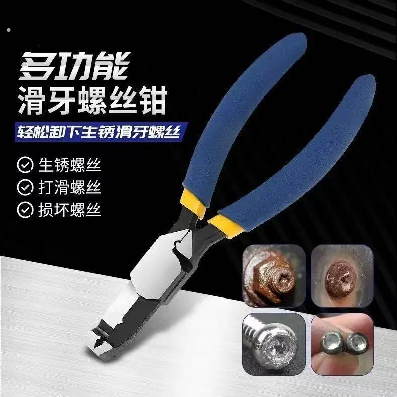 专业多功能滑牙钳滑丝专用拆除起钉木工破损生锈滑丝拔钉钳子