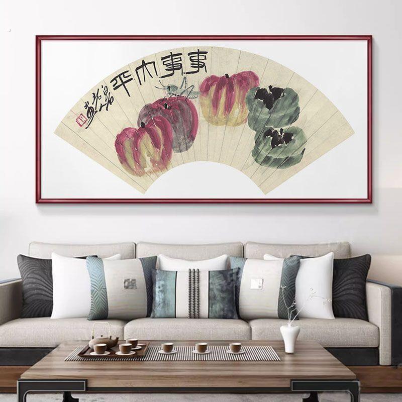 齐白石扇面新中式客厅装饰画国画茶室书房扇形挂画沙发背景墙壁画