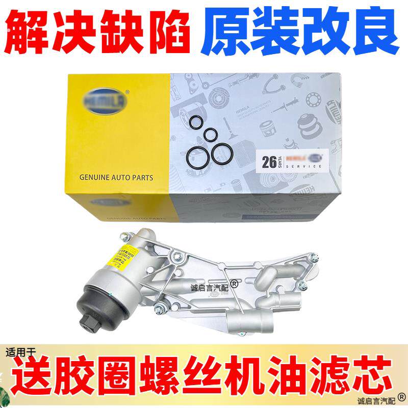 适用于英朗新景程爱唯欧冷却机油滤心底座滤壳科鲁兹机油散热器总