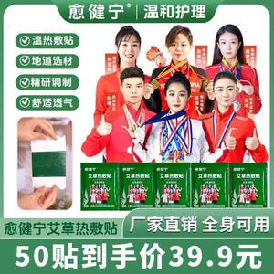 愈健宁艾草热敷贴到手50贴中老年颈肩腰腿家用草本植物贴全身可贴