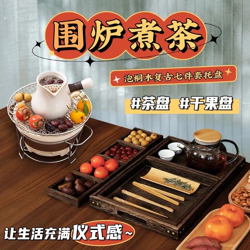 围炉煮茶日式家用茶盘实木茶具套装中式木制茶托盘干果盘定制礼盒