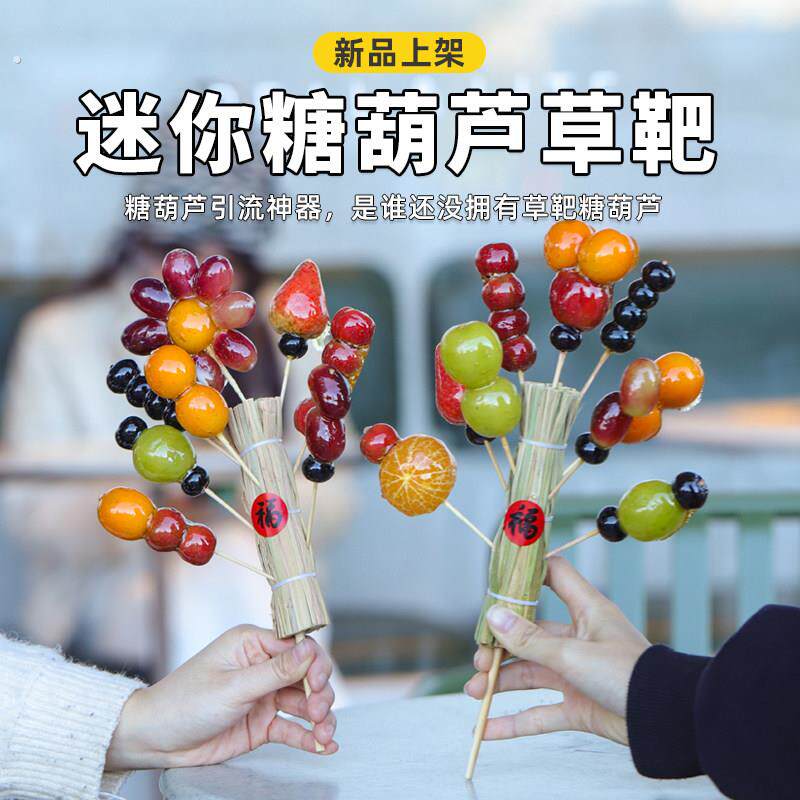 网红糖葫芦小靶子稻草靶冰糖葫芦墩子草靶小插串架子商用摆摊神器