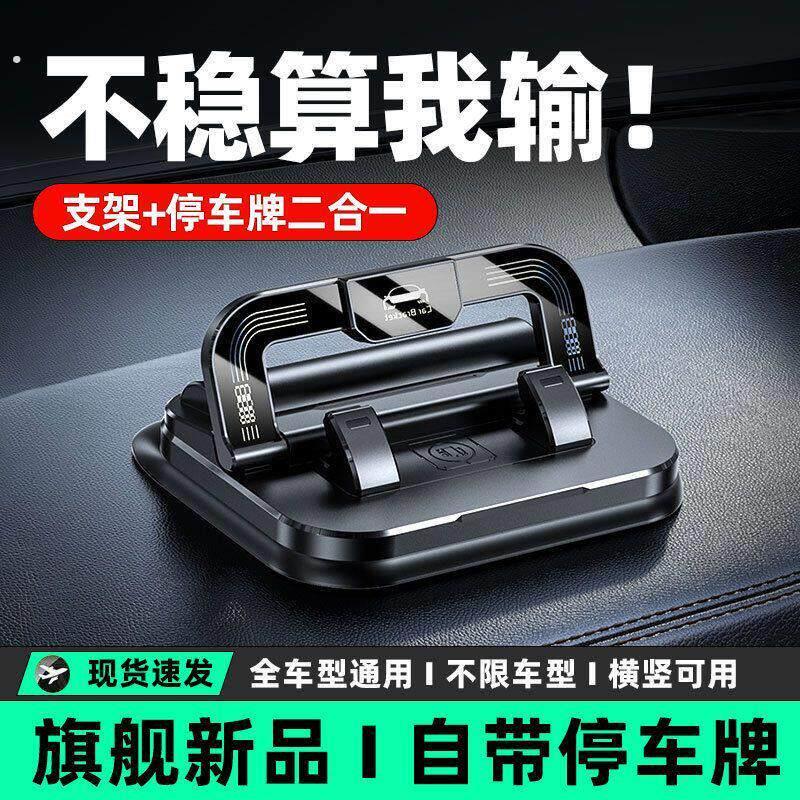 停车牌导航支架二合一车载手机挪车号牌防丢创意多功能带号码专用