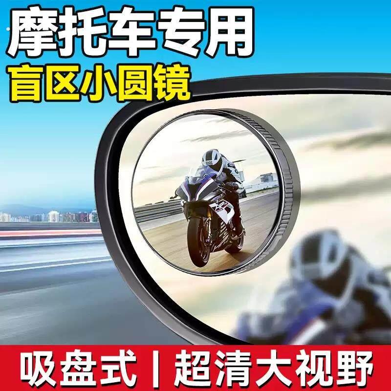 机车后照镜小圆镜大视野超广角凸面反光镜电动车盲区辅助后视镜