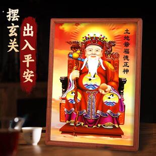 土地公画像福德正神像土地爷摆件家居客厅供奉民俗实木相框摆台画